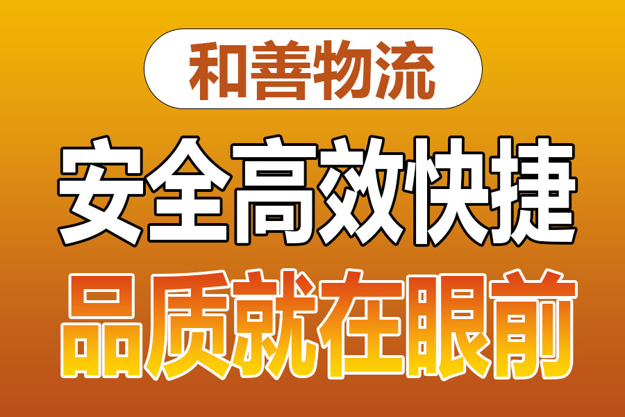 溧阳到西区街道物流专线