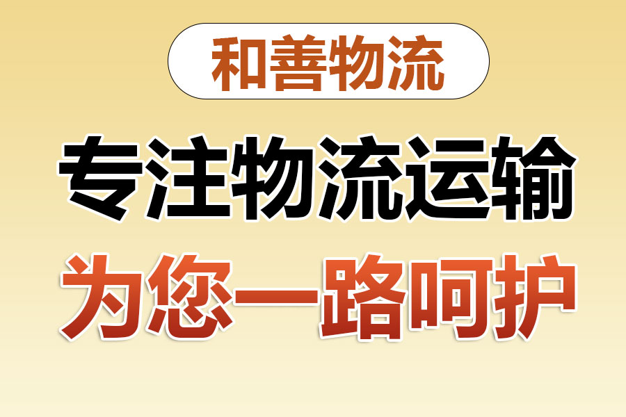 西区街道专线直达,宝山到西区街道物流公司,上海宝山区至西区街道物流专线